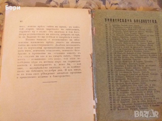 Книга 1902г Песимизмътъ  на Ибсена, снимка 8 - Антикварни и старинни предмети - 27949732