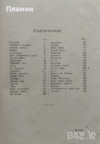 Сборникъ отъ разкази Елинъ Пелинъ /1923/, снимка 2 - Антикварни и старинни предмети - 44016574