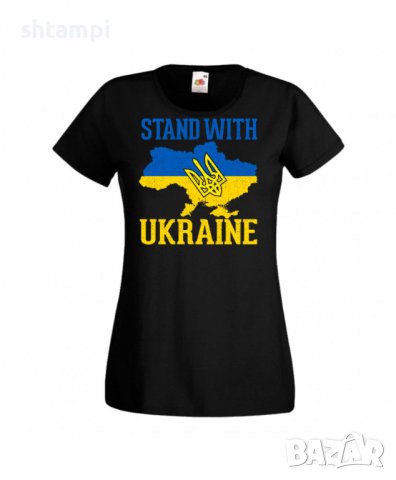 Дамска Тениска Украйна Stand With Ukraine,спрете войната,подкрепям Укркайна,