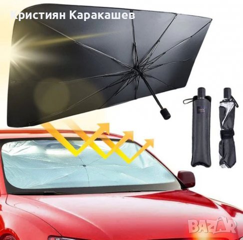 Чадър-Сенник За Автомобил SunShade, снимка 1