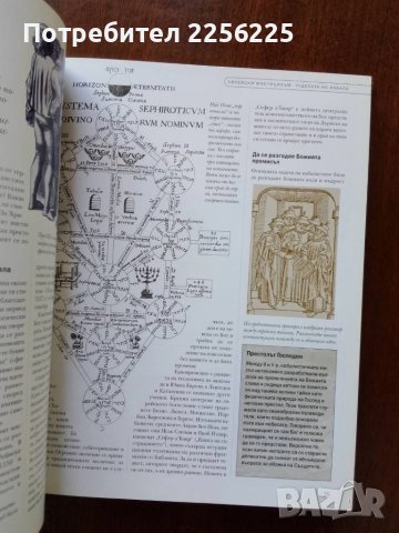 В света на тайните, снимка 8 - Енциклопедии, справочници - 51023558