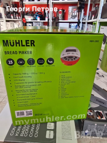 Хлебопекарна Muhler - MBM-1502, 850W, 15 програми, снимка 5 - Хлебопекарни - 52910586
