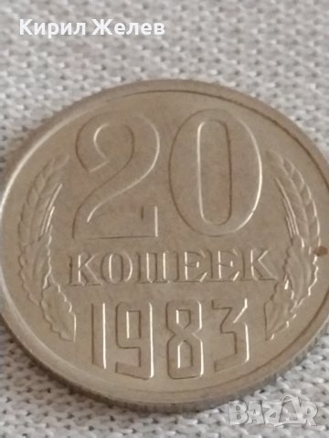 Две монети 20 копейки 1983/88г. СССР стари редки за КОЛЕКЦИОНЕРИ 39038, снимка 2 - Нумизматика и бонистика - 43984935