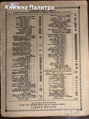 H.WIENIAWSKI GIGUE Hermann  Violine & Piano, снимка 2 - Специализирана литература - 32596649