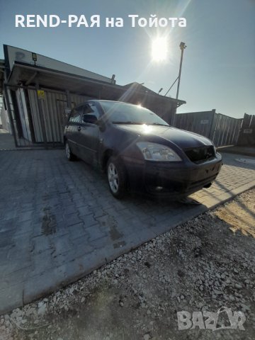 REND предлага за части TOYOTA COROLLA 1.4 1.6 2.0 D4d 1CD VVT-I