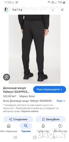 Hugo Boss Helwyn Mens Pant Size XL НОВО! и М ОРИГИНАЛ! 2Броя Мъжки Долнища!, снимка 2 - Спортни дрехи, екипи - 51583286