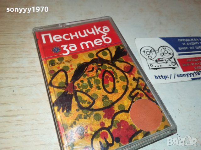 ПЕСНИЧКА ЗА ТЕБ-БАЛКАНТОН ОРИГИНАЛНА КАСЕТА 2212231706, снимка 10 - Аудио касети - 43516161
