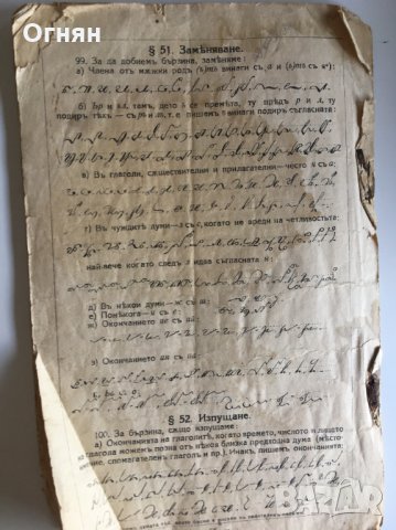 Стара българска граматика , снимка 4 - Специализирана литература - 32635241