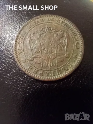 10 стотинки 1881, снимка 3 - Нумизматика и бонистика - 48222709