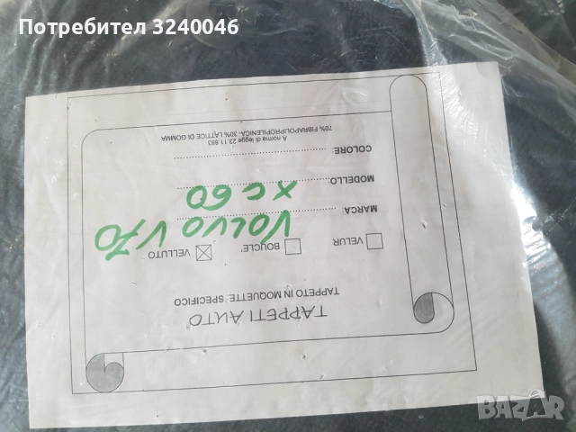 Стелки за VOLVO V70, снимка 2 - Аксесоари и консумативи - 51816378