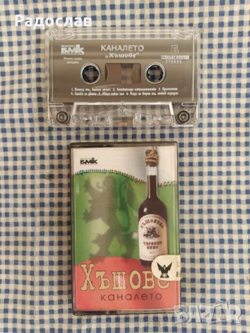 аудио касета  Хъшове 