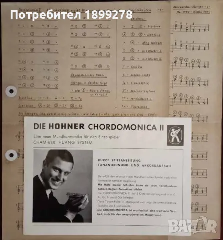 Школи за акордеон, духови инструменти: флейта, блокфлейта, обой, тромпет, устна хармоника, снимка 11 - Специализирана литература - 22382637