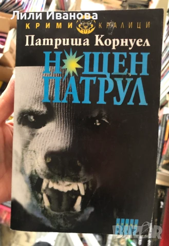 Нощен Патрул - Патриша Корнуел