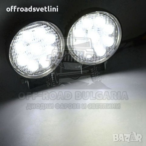 2 БРОЯ Кръгли 27W Диодни Фарове Халоген за джипове, трактори, мотокари, снимка 2 - Аксесоари и консумативи - 40394877