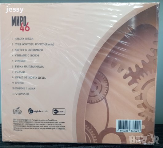 Миро - 46, снимка 2 - CD дискове - 40846918