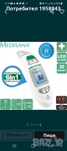 Термометър Медисана 