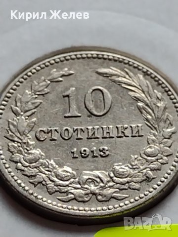 МОНЕТА 10 стотинки 1913г. ЦАРСТВО БЪЛГАРИЯ ФЕРДИНАНД ПЪРВИ ЗА КОЛЕКЦИЯ 35755, снимка 2 - Нумизматика и бонистика - 39679562