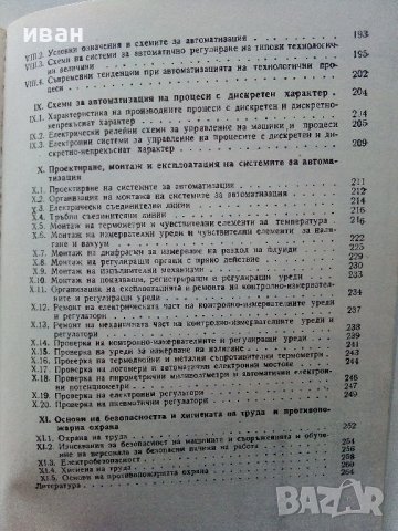 Автоматизация на технологичните процеси - И.Драготинов,Р.Парпулов - 1989г., снимка 5 - Учебници, учебни тетрадки - 39624264