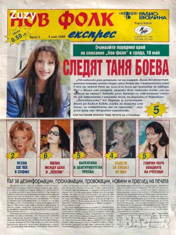 Търся тези списания Нов фолк, Фолк експрес, Блясък и други , снимка 10 - Списания и комикси - 48720294