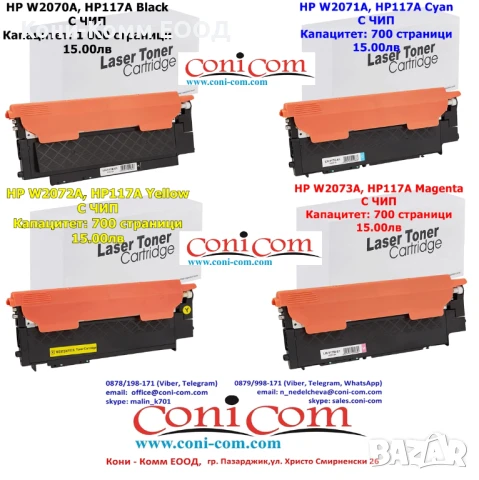 HP W2070A W2071A W2072A W2073A HP117A С ЧИП по 15.00лв
