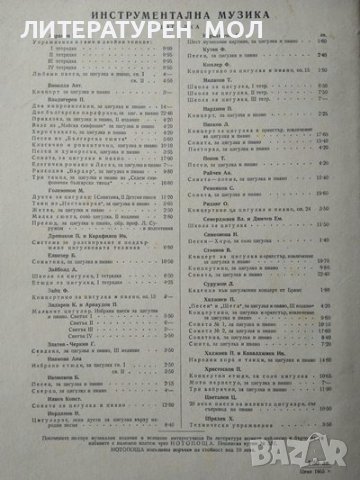 Избрани пиеси за цигулка. Свитък 1. Константин Зидаров, Петър Арнаудов 1958 г., снимка 5 - Други - 36784864