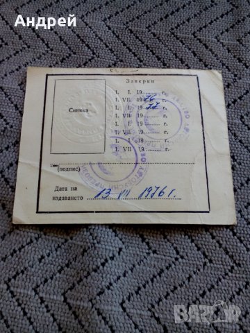 Стара Работническа карта за пътуване, снимка 2 - Други ценни предмети - 27987442