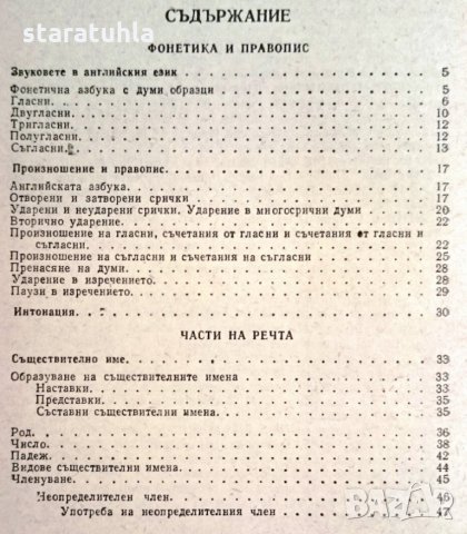 Английска граматика - най-добрата за учене на английски език, снимка 6 - Учебници, учебни тетрадки - 32803777