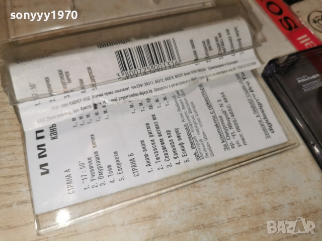 ИМПЕРИАЛ-ОРИГИНАЛНА КАСЕТА 2712252014, снимка 14 - Аудио касети - 52915144