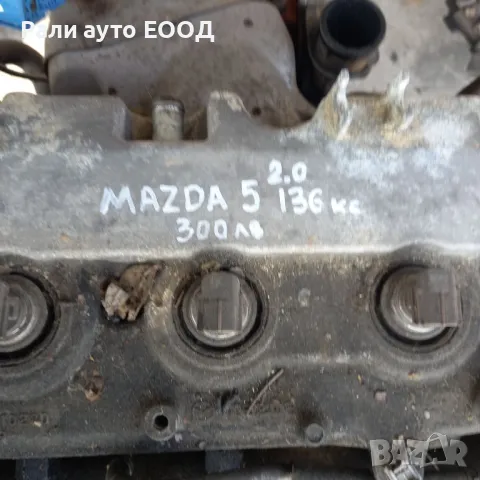 Двигател Mazda 5 2.0 136ps, снимка 1 - Части - 48702438