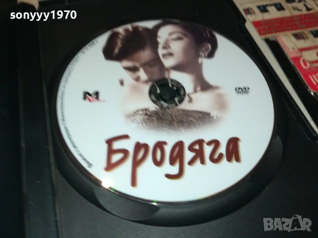 БРОДЯГА ДВД 1909252222, снимка 4 - DVD филми - 51773280