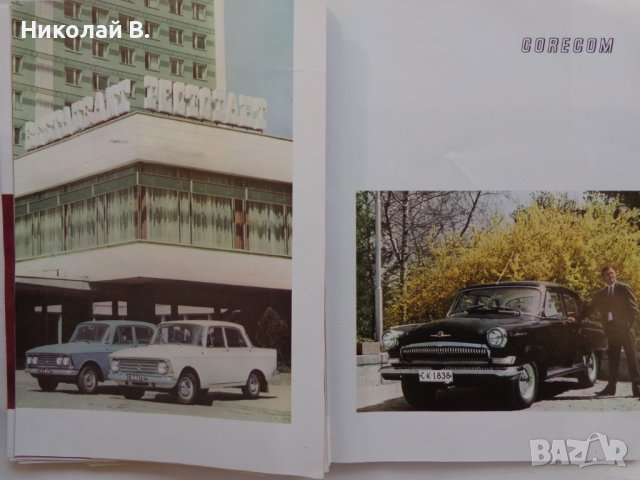 Книга Каталог Ценова листа на КОРЕКОМ ( CORECOM ) на Английски език 1967 година, снимка 14 - Специализирана литература - 39337913