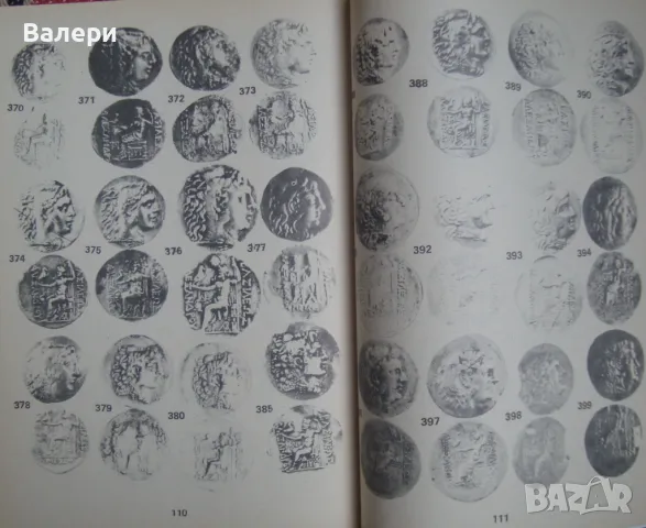 Книга - Монетосеченето на Месамбрия-автор Иван Карайотов, снимка 4 - Нумизматика и бонистика - 49657694