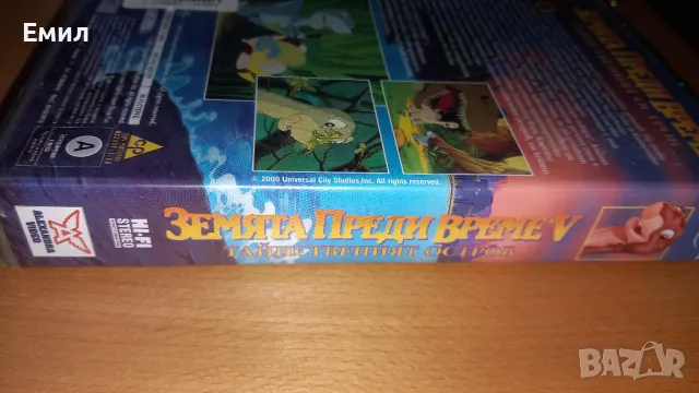 Видеокасета - " Земята преди време V", снимка 2 - Анимации - 50407865