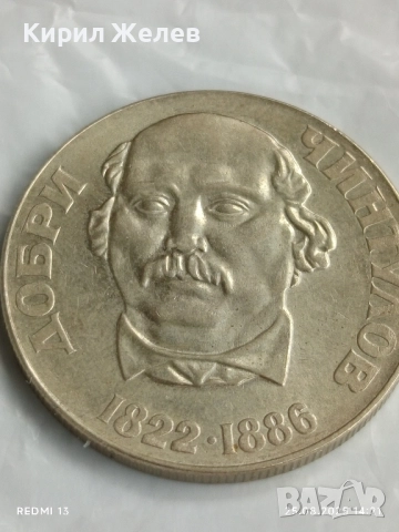 Стара монета 2 лева 1972г. НРБ Добри Чинтулов рядка за КОЛЕКЦИЯ 51014, снимка 7 - Нумизматика и бонистика - 51483228