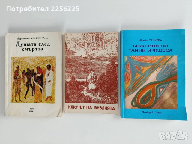 ЛОТ Божествени тайни и чудеса