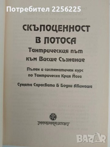 Скъпоценност в лотоса, снимка 8 - Специализирана литература - 51146608