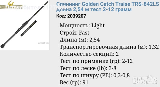 Golden Catsh Спининг, снимка 13 - Въдици - 43015318