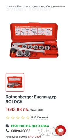 Продавам екстрактори за тройници и експандер rothenberger ротенбергер, снимка 2 - Други инструменти - 49170768