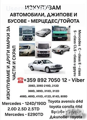 Изкупуване на автомобили Пловдив | Пазарджик | София |Бургас - Бърза сделка в движение или за части , снимка 4 - Изкупуване на коли за скрап - 53091234