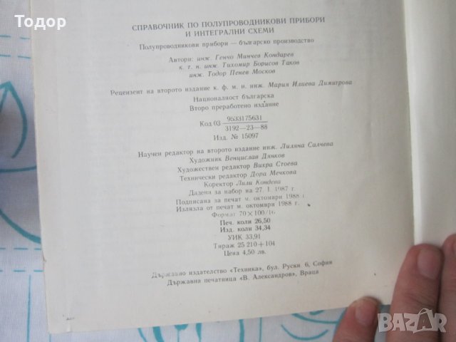 Стара Книга Справочник по полупроводникови схеми , снимка 3 - Специализирана литература - 28039569