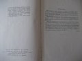 Книга "Зуборезные станки-Г.А.Птицын/В.Н.Кокичев" - 448 стр., снимка 3