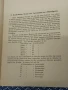 Книга Числови фигури на амулети и планетарни печати 1925г., снимка 5