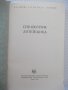 Книга "Справочник литейщика - Е. М. Носова" - 472 стр., снимка 2