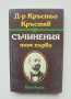 Книга Съчинения в три тома. Том 1 Кръстьо Кръстев 1996 г.