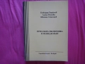 Приложна икономика и Мениджмънт – Търговски колеж Пловдив 1997г, Божидар Хаджиев, Лалка Роснева и др, снимка 1