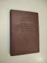 Из моите спомени. На класови и интернационалистически позиции - Цола Драгойчева, снимка 4