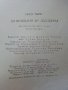 От великани до джуджета - Любен Тонев - 1979г., снимка 3