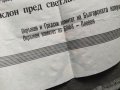 Продавам стар документ Некролог генерал  Иван Винаров, снимка 3