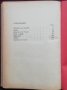 Седемь погачи за Господа Мирославъ Миневъ /автограф/, снимка 10