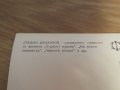 стара картичка, стара снимка с  Стефан Данаилов -  Ценност за ценители и колекционери ., снимка 3